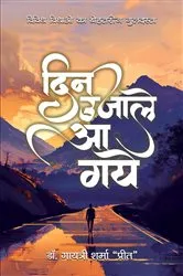 Book cover of Din Ujaale Aa Gaye by Dr Gayatri Sharma 'Preet