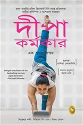 Book cover of Dipa Karmakar: The Small Wonder by Unknown