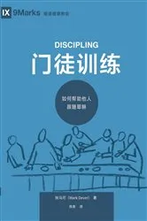 Book cover of Discipling / 门徒训练 (Simplified Chinese) by Mark Dever