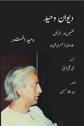 Book cover of Diwan-e Waheed by Waheed Akhtar