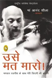Book cover of Don’t Kill Him! by Ma Anand Sheela