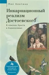 Book cover of Dostoevsky’s Incarnational Realism by Paul J. Contino