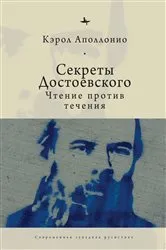Book cover of Dostoevsky’s Secrets by Carol Apollonio