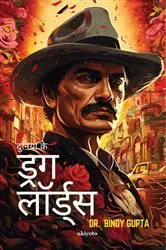 Book cover of Drug Lords of the World Hindi Version by Dr Binoy Gupta