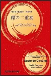 Book cover of Dueto de Círculos by Maki Starfield
