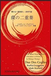Book cover of Duo Des Cercles by Maki Starfield