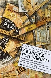 Book cover of Embattled Avant-Gardes by Walter L. Adamson