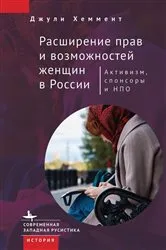 Book cover of Empowering Women in Russia by Julie Hemment