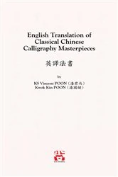 Book cover of English Translation of  Classical Chinese  Calligraphy Masterpieces by Poon, Kwan Sheung Vincent,
