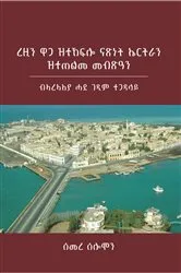 Book cover of Eritrea's Hard-Won Independence and Unmet Expectations by Semere Solomon