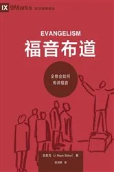 Book cover of 福音布道 (Evangelism) (Chinese) by Mack Stiles
