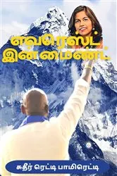 Book cover of EVEREST IN MIND (TAMIL) by Sudheer Reddy Pamireddy