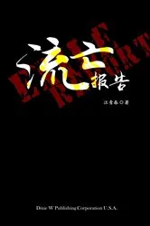 Book cover of Exile Report by Unknown