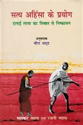 Book cover of Experiments with Truth and Non-Violence: The Dalai Lama in Exile from Tibet by Bhaskar Vyas