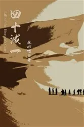 Book cover of Fall of the Heaven's Gate by Bin-Mau Lin