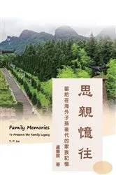 Book cover of Family Memories: To Preserve the Family Legacy (English-Chinese Bilingual Edition) by Y.P. Lu