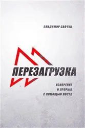 Book cover of Fast Forward (Russian Edition) by Vladimir Savchuk