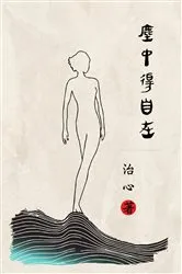 Book cover of Feel Free in this Mortal Life by Zhi Xin