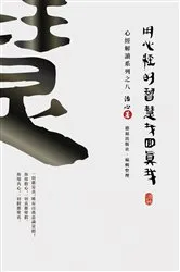 Book cover of Finding Your True Self with the Wisdom of the Heart Sutra by Zhi Xin