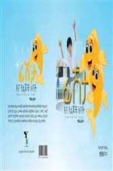 Book cover of ፊሽታ እና የልጆቹ አባት ክፍል ሁለት (Fishta & the kids' father) - Amharic only by kifile, Tattiana, Tesfaye