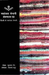 Book cover of Freedom Fighters of Delhi by Phoolchand Jain