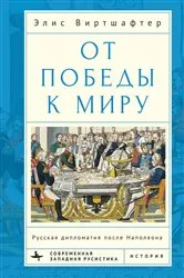 Book cover of From Victory to Peace by Elise Kimerling Wirtschafter