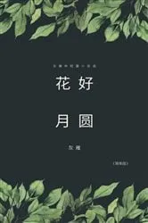 Book cover of Full Moon Flower - A Collection of Selected Short Stories and Novellas (Simplified Chinese Edition) by Unknown