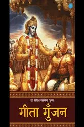 Book cover of Geeta Gunjan by Dr Satish  Saxena Shunya