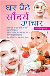 Book cover of GHAR BAITHE SAUNDARYA UPCHAR by APARNA MAJUMDAR