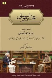 Book cover of Ghina aur Mousiqi by Syed Manzoor-ul-Hassan