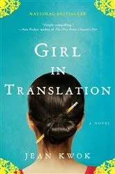 Book cover of Girl in Translation by Jean Kwok