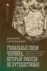 Book cover of Global Entanglements of a Man Who Never Traveled by Dominic Sachsenmaier