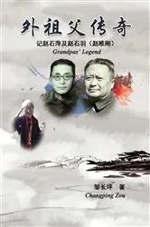 Book cover of Grandpas' Legend by Changping Zou