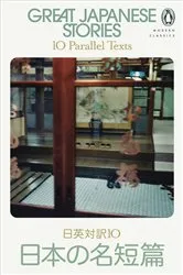 Book cover of Great Japanese Stories by Jay Rubin