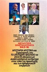 Book cover of Greater Exploits 14 (1-3) ΜΥΣΤΗΡΙΩΔΗΣ ΜΥΣΤΙΚΑ και Στρατηγικέ by Ambassador Monday O. Ogbe