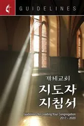 Book cover of Guidelines for Leading Your Congregation 2017-2020 Korean by Dal Joon Won