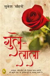 Book cover of Gule Lala (Hindi) by Sukesh Sohni