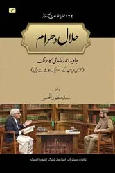 Book cover of Halal o Haram (The Lawful and the Unlawful) by Syed Manzoor-ul-Hassan