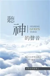Book cover of Hearing God's Voice Chinese Version by DR. BOBBY  Y.K. SUNG