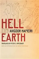 Book cover of Hell on Earth by Michele Cunningham