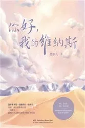 Book cover of Hello My Venus by RAN SHUI ER