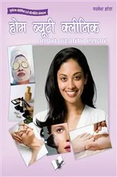 Book cover of HOME BEAUTY CLINIC (Hindi) by Unknown