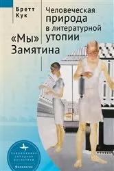 Book cover of Human Nature in Utopia Zamyatin’s We by Brett Cooke