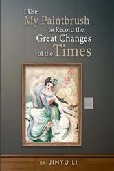 Book cover of I Use My Paintbrush to Record the Great Changes of the Times by Jinyu Li