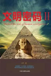 Book cover of 文明密码 II by Unknown