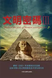Book cover of 文明密码III by Ning Wu