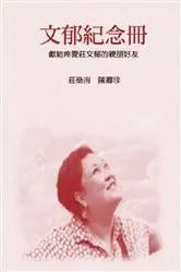 Book cover of In Loving Memory to Our Daughter Wenyu by Chinjen Chuang