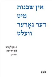 Book cover of In shkheynes mit der gorer velt / Der ganzen Welt benachbart / Neighbors to All the World by Efrat Gal-Ed