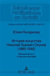 Book cover of Istorik iskusstva Nikolaj L´vovič Okunev (1885-1949) by Urs Heftrich