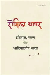 Book cover of Itihas, Kaal aur Adikalin Bharat by Romila Thapar